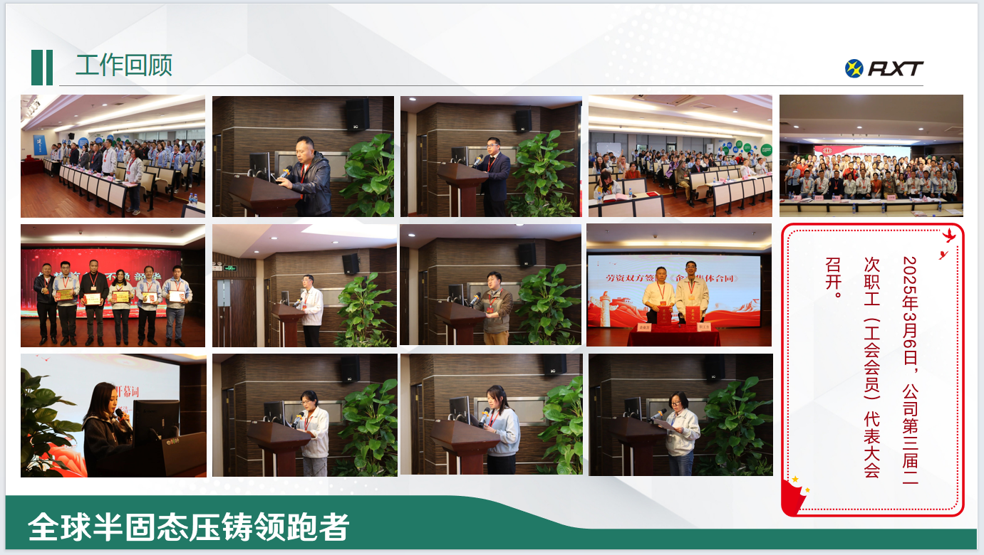 2025年3月6日，公司第三届二次职工（工会会员）代表大会召开.png